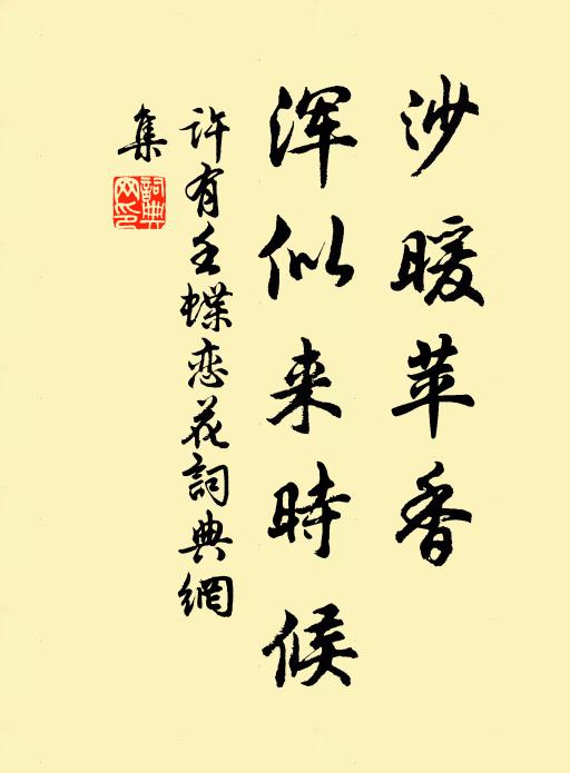 少年芸閣吏，罷直暫歸休 詩詞名句