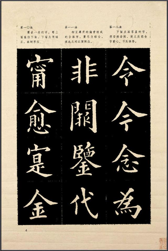 歐楷間架結構128法