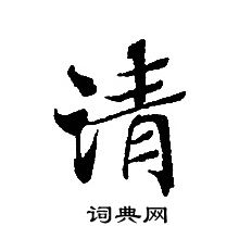 轉輪聖王經寫的清