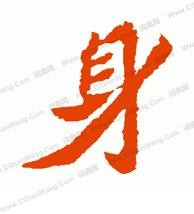 寫的魏靈藏造像