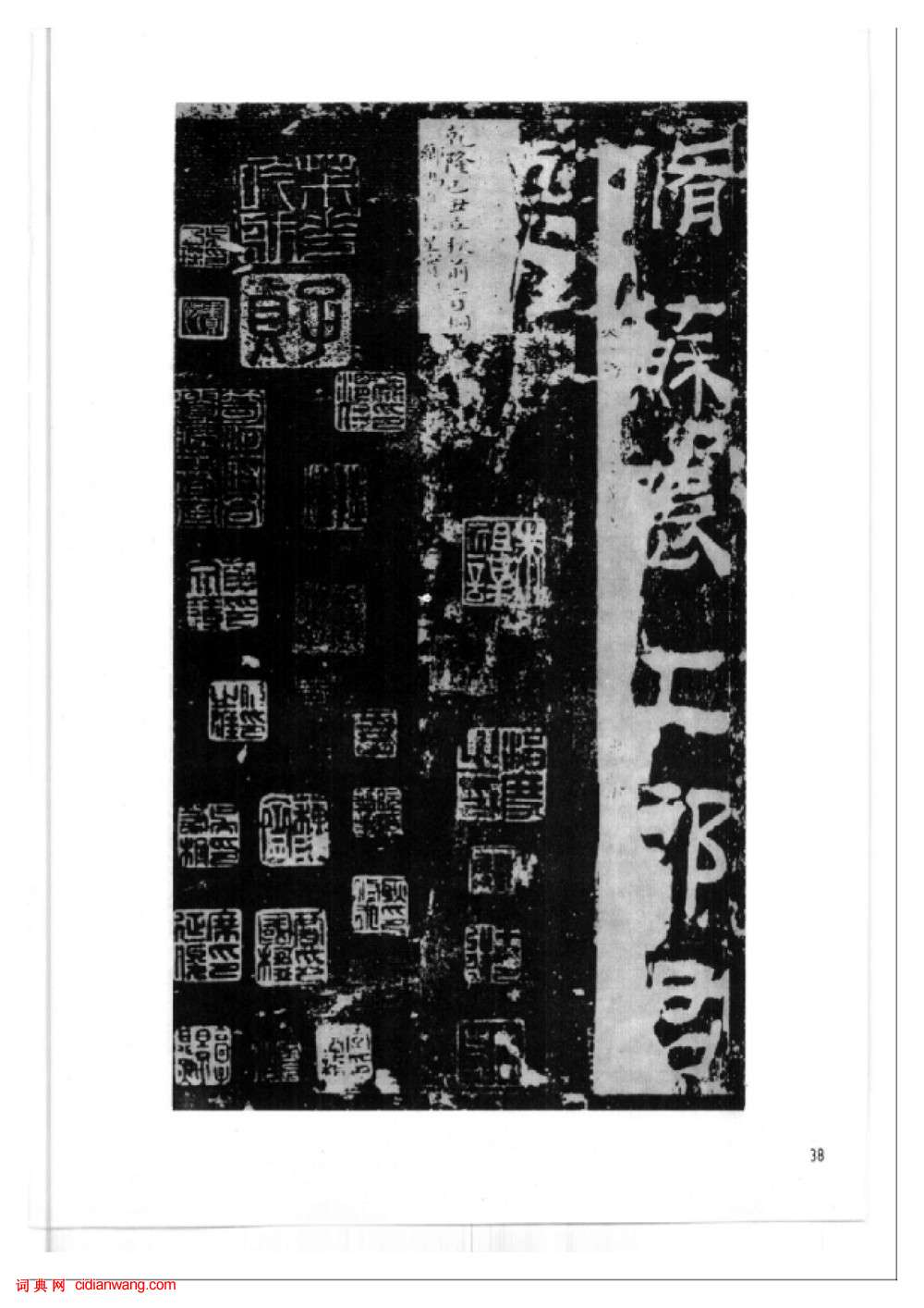 東漢隸書《西嶽華山廟碑》