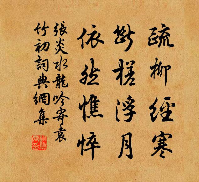 翠鴛雙穗冷 詩詞名句