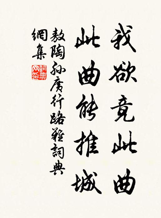 誰刊蔣詡徑，庶躡羊求蹤 詩詞名句