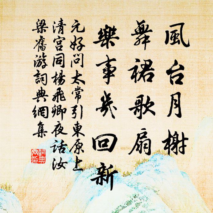 野花香細綠陰成，風著征衫暑尚輕 詩詞名句