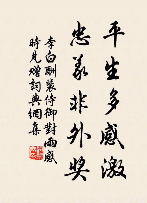 天賦性，慕修真 詩詞名句