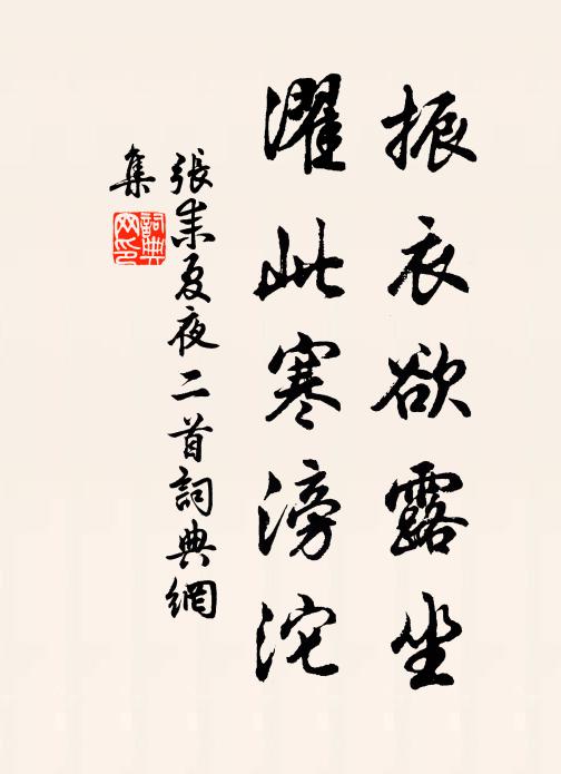 靜看今日流渠水,應是當年煉藥泉 詩詞名句