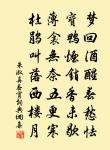 題城南書院三十四詠原文_題城南書院三十四詠的賞析_古詩文
