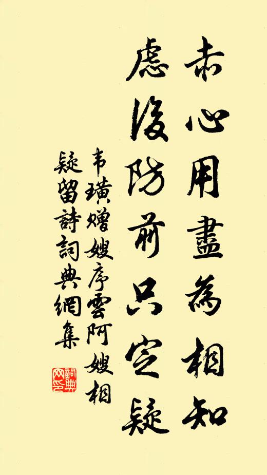 初來淮北心常折，卻望江南眼更穿 詩詞名句