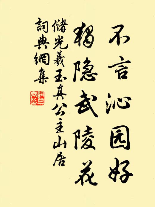 底事飄揚少拘束，愛將豪縱去酬春 詩詞名句