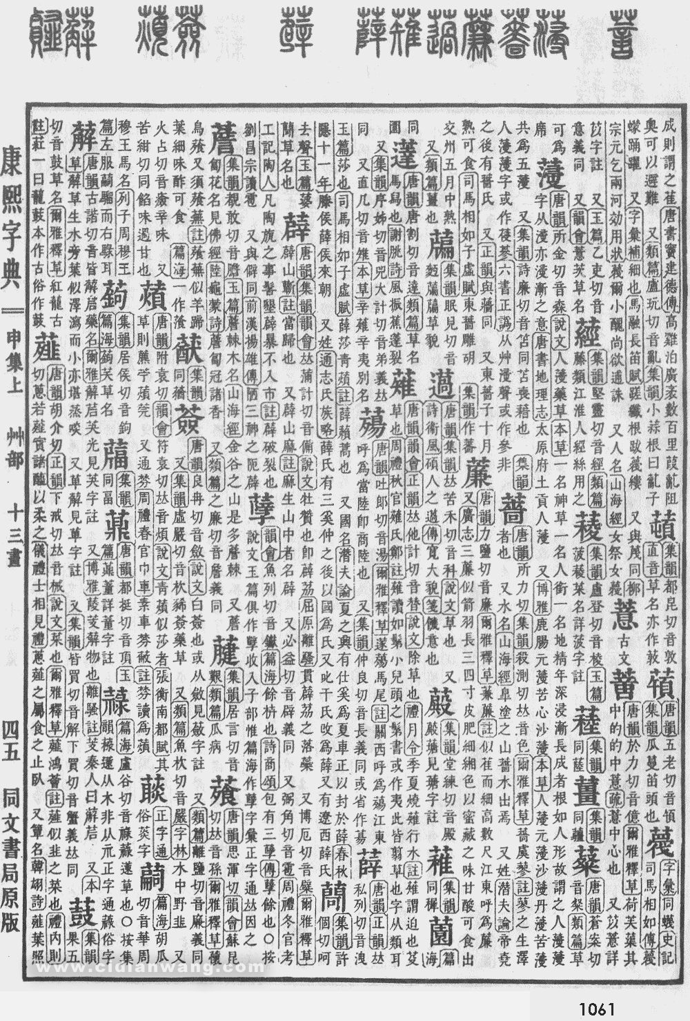 康熙字典掃描版第1061頁