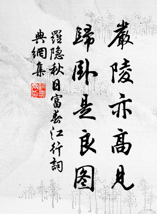 閒聽說五嶽，窮遍一根蓮 詩詞名句