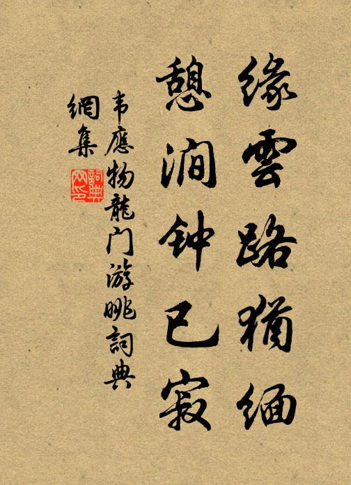 別恨歸途遠,離言暮景遒 詩詞名句