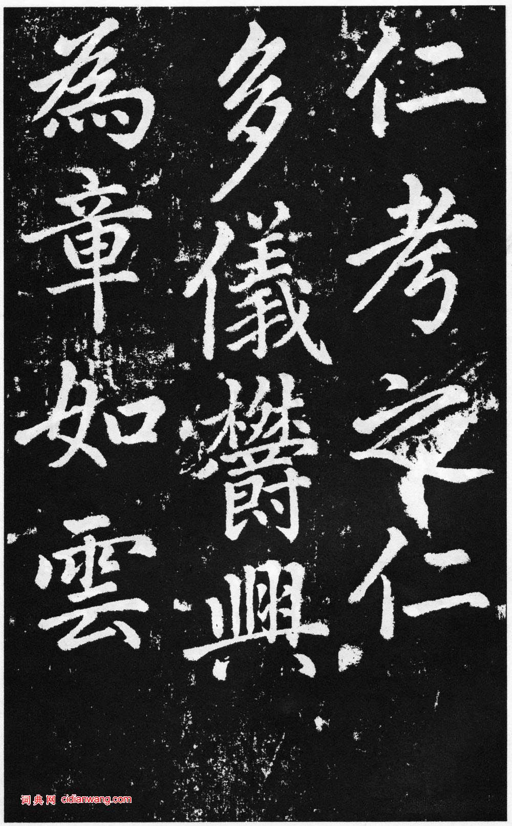 趙孟頫楷書《道教碑》《張留孫碑》