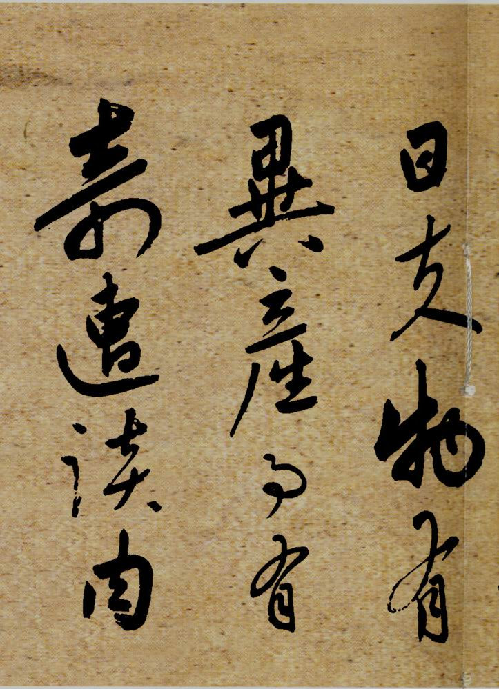 陸深《瑞麥賦卷》上卷