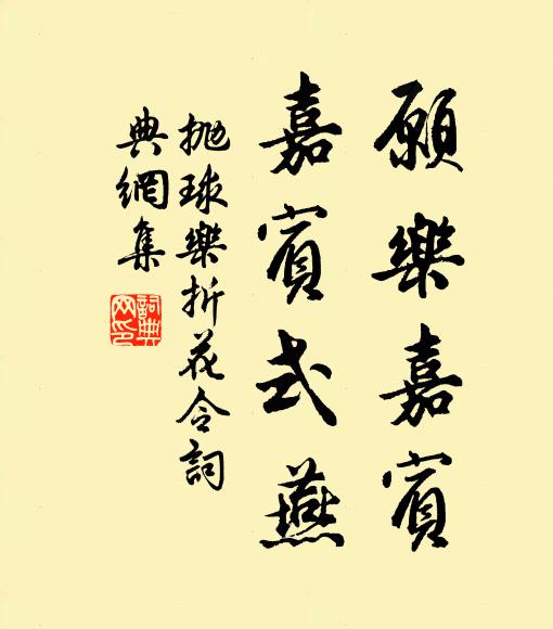 子玉諒貞實，持刑慎丹筆 詩詞名句