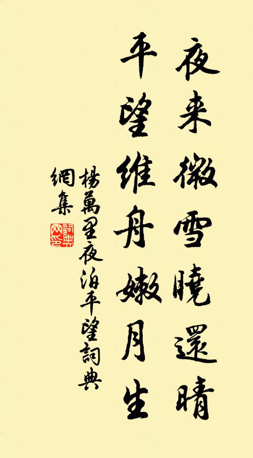 天民天恤應堪恃，我自多憂雪滿梳 詩詞名句