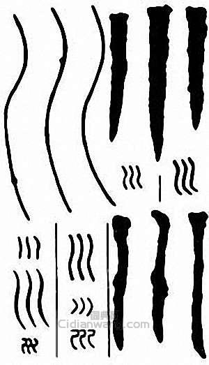 “川”篆刻印章