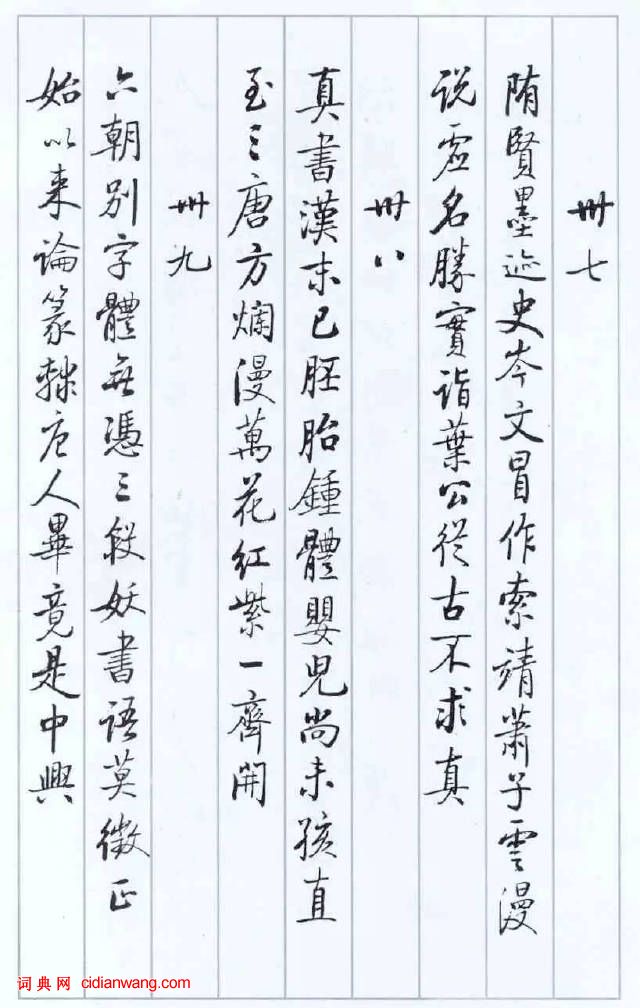 啟功論《論書絕句百首》