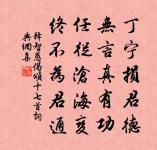 北風號喬林,萬象無容姿 詩詞名句