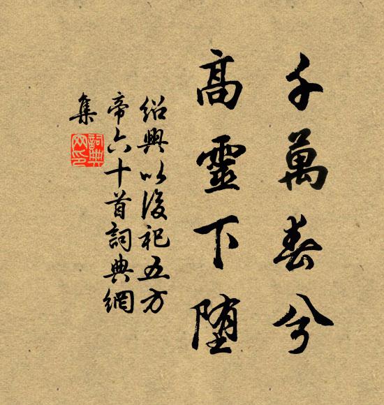 繽紛濺磯迸,斷續盈科滴 詩詞名句