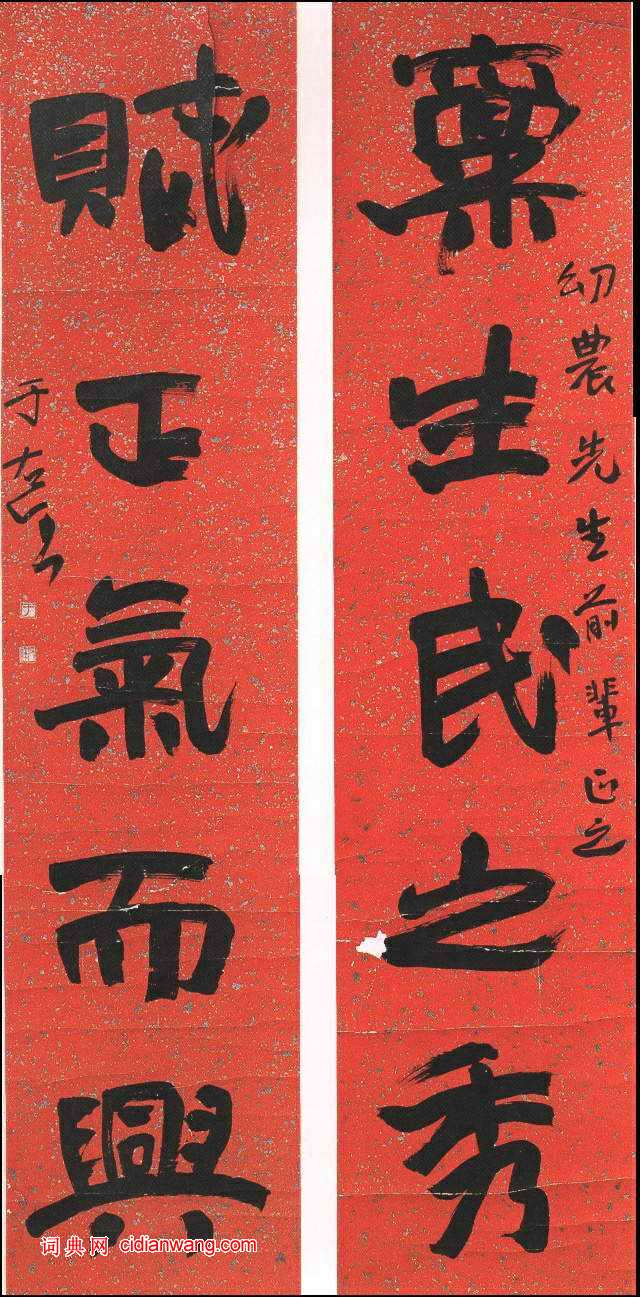 于右任《行書稟生賦正五言聯》