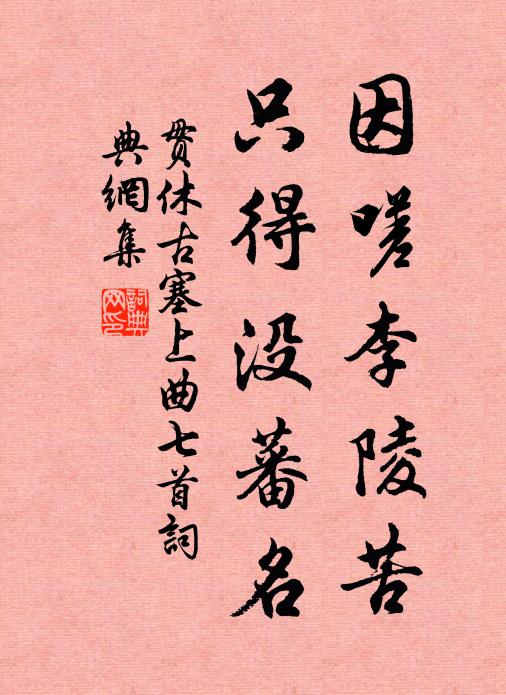 里儒何所求，贈爾黃糧鬼囊鬼 詩詞名句