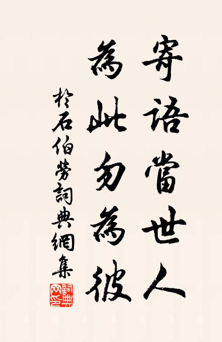 月冷花寒宮漏促 詩詞名句