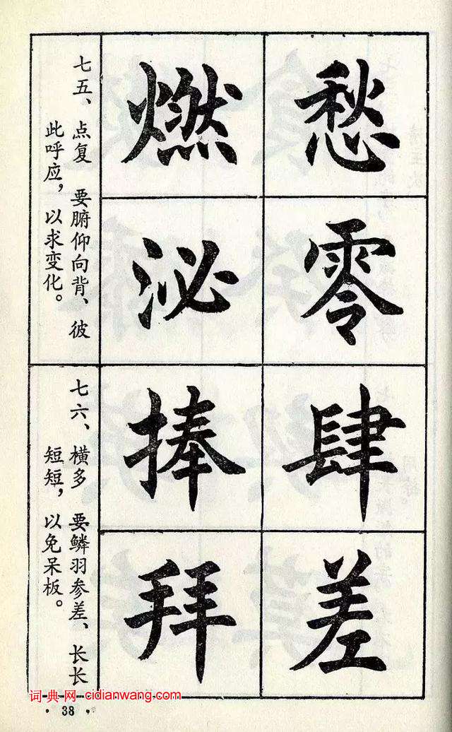 任政《楷書結構》