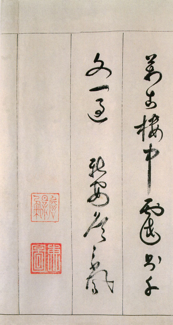 詹景鳳《草書千字文卷》