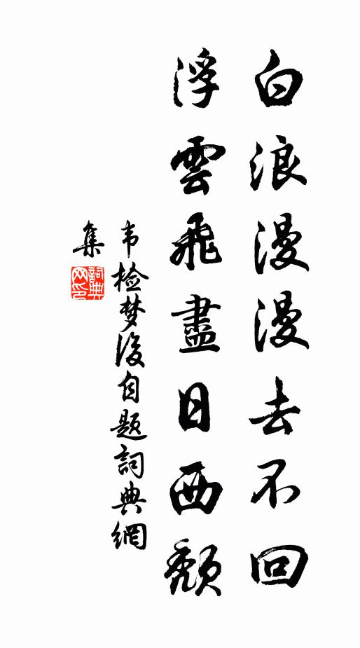 眾評白傅謚,誰得樂天心 詩詞名句
