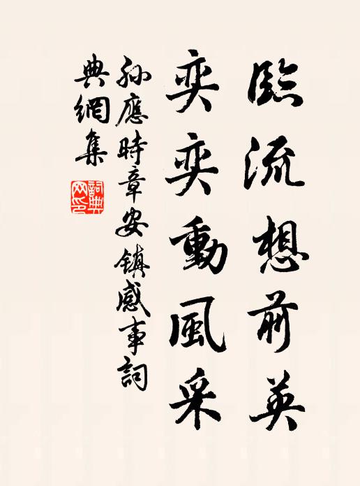 況是鸑鷟佳辰,雪霜深處,秀孕椿松綠 詩詞名句