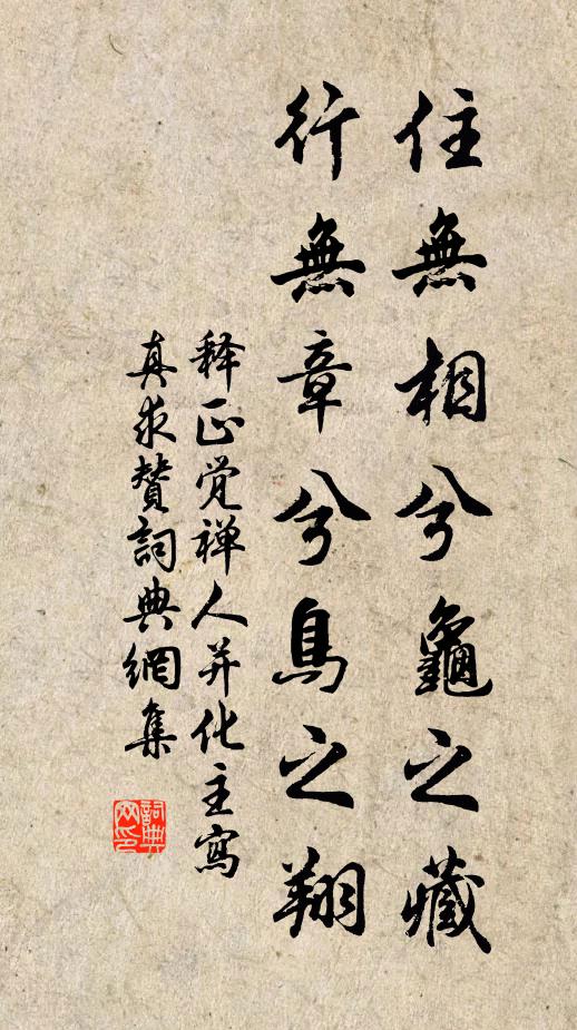 臨濟禿,無眼目,討便宜兮不知足 詩詞名句