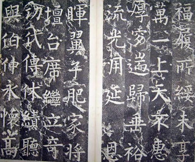 柳公權楷書《平西郡王李晟碑》