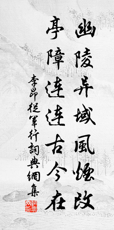 區區霸者佐,治躬乏本原 詩詞名句