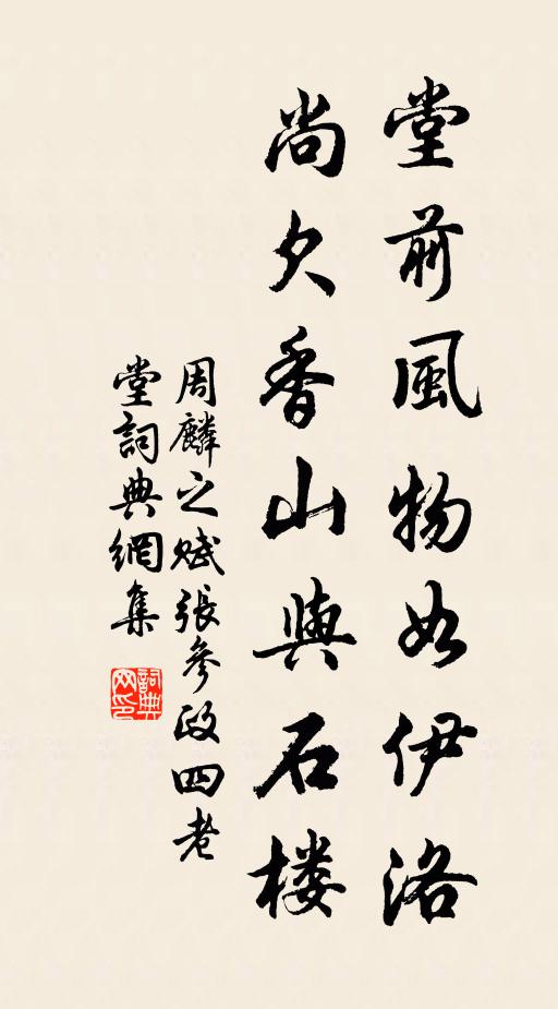 比鄰先生倦不出，德齒俱尊時第一 詩詞名句