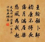 否泰從來更代禪,乾坤此去願平夷 詩詞名句