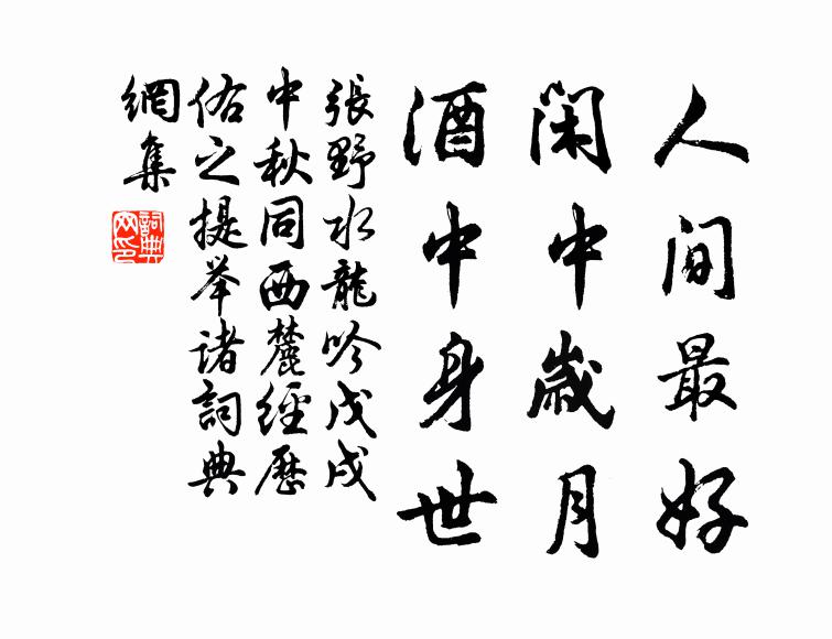 江天何處不須買，畝蕙畹蘭期並門 詩詞名句