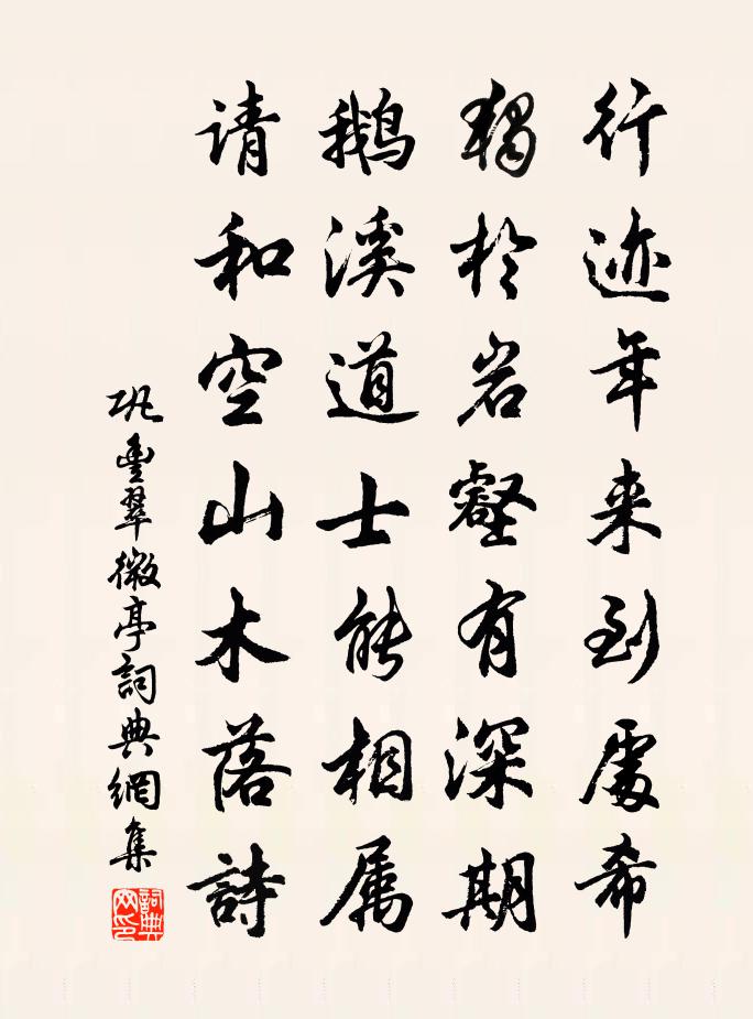 鞏豐翠微亭書法作品欣賞