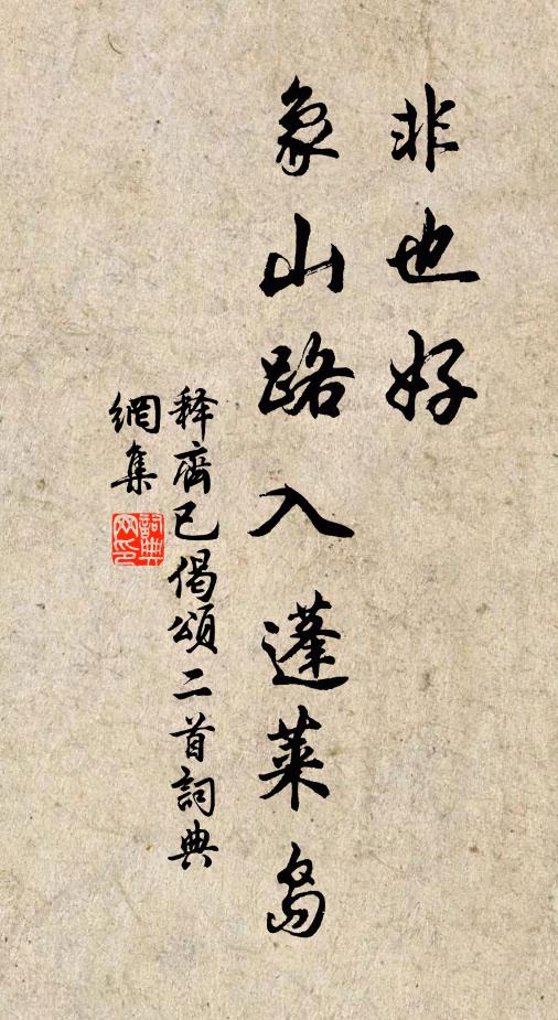 暫棋寧號隱，輕醉不成鄉 詩詞名句