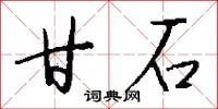 梲杖的意思_梲杖的解釋_國語詞典