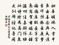 盤飧市遠無兼味，樽酒家貧只舊醅。 詩詞名句