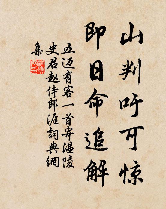 如何拋卻老師兄,別向天隨參杞菊 詩詞名句