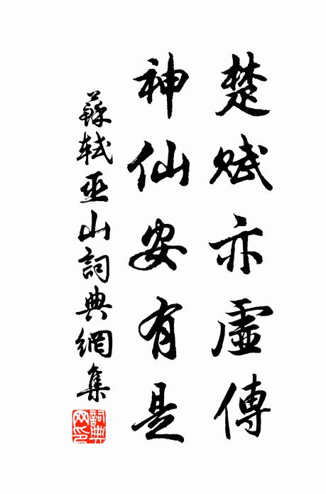 入侍緝熙傳聖學,四書雋永事何窮 詩詞名句