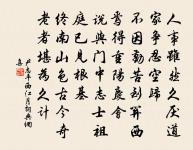 至其趣舍間,亦又蔽於己 詩詞名句