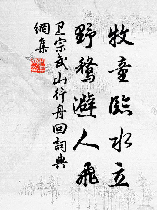歲盡年窮，無可不可 詩詞名句
