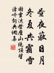 淡淡梅花香欲染,絲絲柳帶露初乾。 詩詞名句