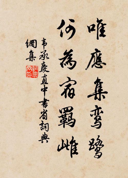 旋風寒正密，到地暖還消 詩詞名句