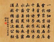 竊祿我自慚,便面聊障塵 詩詞名句