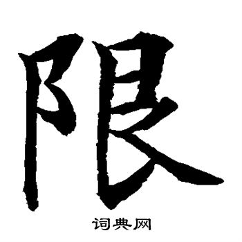 水島修三寫的限