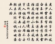 忻聞大旆過,一見如刮膜 詩詞名句